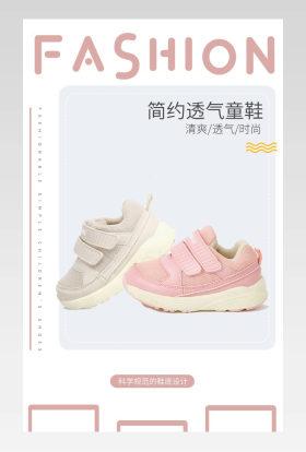 简约清新可爱童鞋电商详情页设计