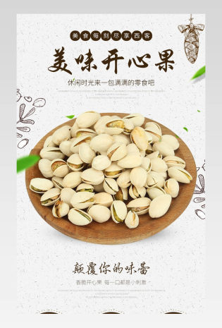 美食零食吃货坚果天然果实详情页