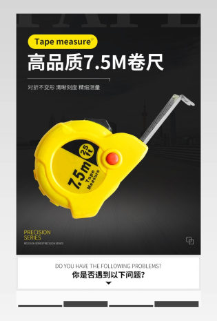 黑色高精度工业钢卷尺家用卷尺详情页
