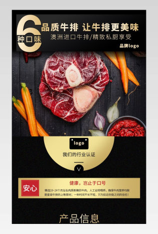 食品茶饮生鲜牛排牛肉西餐蔬菜金粉电商宝贝详情页