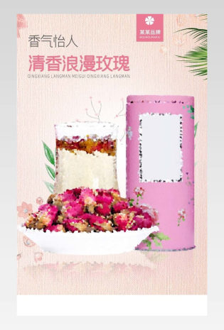 粉色玫瑰花详情花茶奶茶描述页面