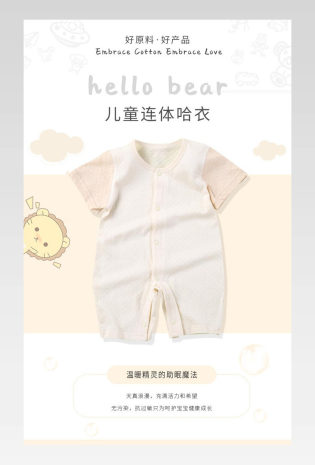 夏季儿童全棉简约风格哈衣详情页