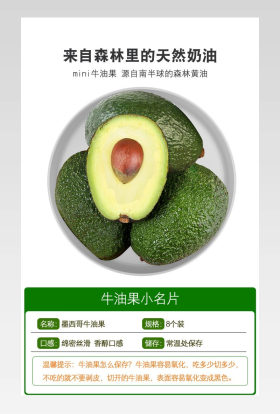 绿色小清新牛油果进口水果简约清新详情页