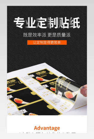 专业定制贴纸不干胶电商详情页设计