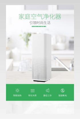 简约清新范空气净化器详情页设计