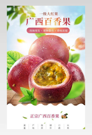食品茶饮百香果生鲜清新新鲜美味宝贝描述果园水果详情页
