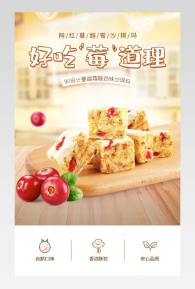 日常通用清新萌趣简约食品沙琪玛详情页