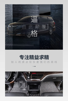 汽车双层丝圈 线圈脚垫详情页 加装 详情页  