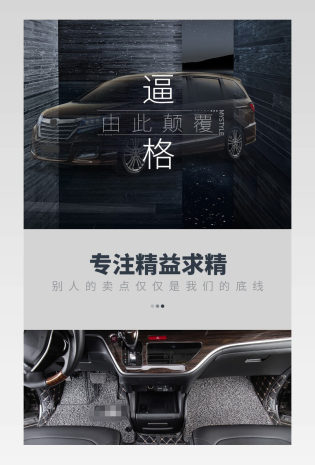 汽车双层丝圈 线圈脚垫详情页 加装 详情页  