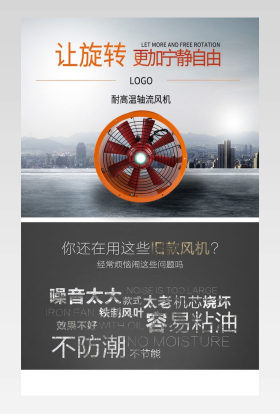 灰色白色配色轴流风机五金详情页