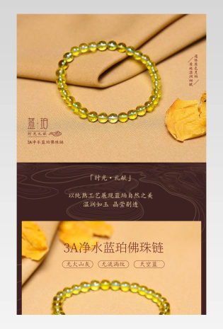 3A净水蓝琥珀手串中国风珠宝专题详情页