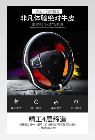 皮质冰丝方向盘套汽车内饰车载应聘描述详情页