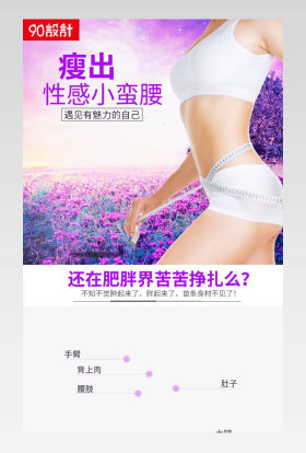 电商夏日减肥瘦身 左旋肉碱详情页设计