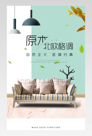 北欧风格原木色布艺沙发家具详情页