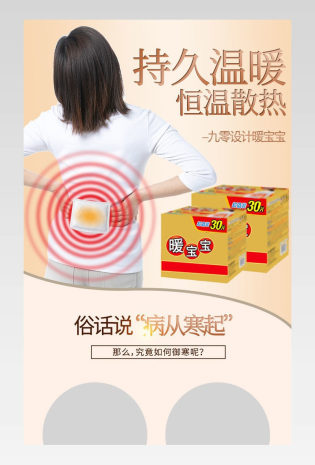暖贴暖宝宝详情日用百货暖身贴详情页