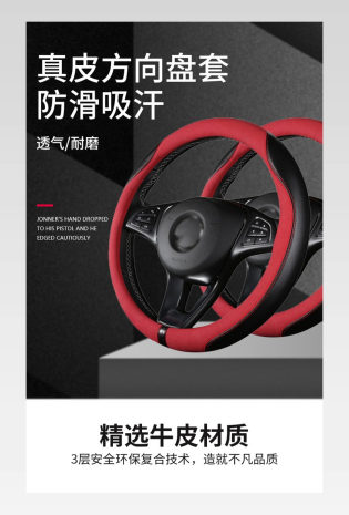 皮质冰丝方向盘套汽车内饰车载应聘描述详情页