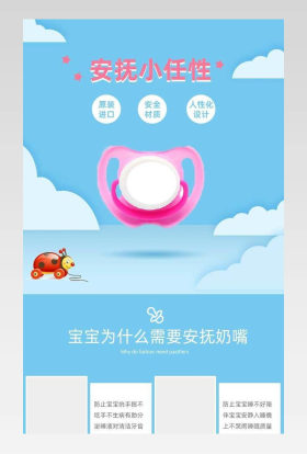 儿童婴幼儿安抚奶嘴母婴用品详情页