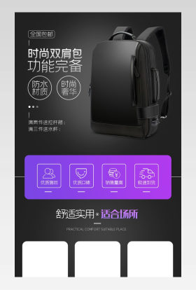 时尚双肩包男士包女士包详情页描述设计