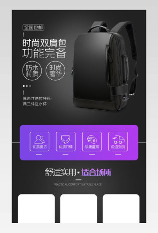 时尚双肩包男士包女士包详情页描述设计