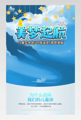 卡通童趣儿童床描述详情页设计素材