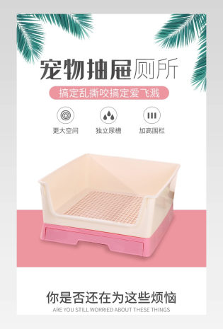 电商宠物用品狗狗厕所详情页设计