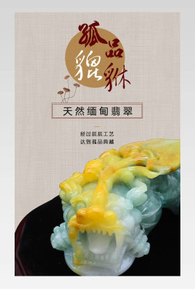 中国风缅甸翡翠玉石黄金珠宝挂件描述详情页