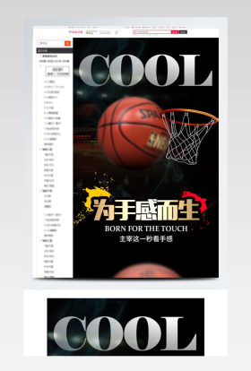 电商淘宝黑色炫酷篮球详情页下载