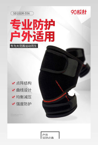 户外健身运动护具打护腕运动服饰详情页