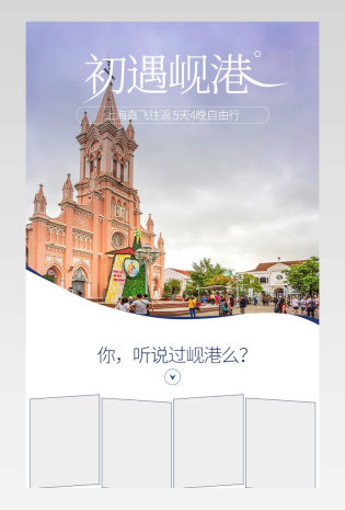 时尚简约旅游周边游出国游境外游详情页