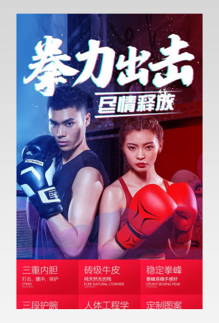 时尚潮流拳击手套成人男女散打训练详情页