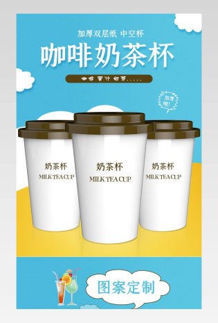 奶茶杯开关盖杯盖一次性纸杯详情分层产品描述页