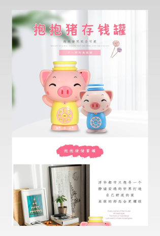 母婴小孩玩具抱抱猪存钱罐详情页