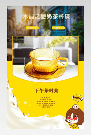 小清新日常通用家居用品欧式奶茶杯早餐玻璃碗碟详情页