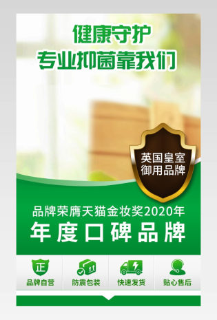 防疫杀菌消毒水喷雾洗手液详情页