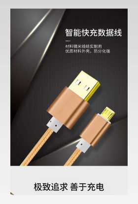 电商数据线手机数据线手机通用充电线详情页