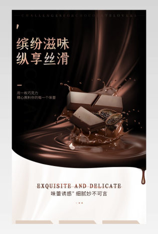时尚简约小清新食品巧克力详情页