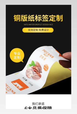 铜版纸不干胶定制简约大气电商详情页设计