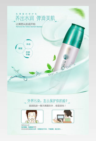 清新美妆乳液详情页产品描述页通用