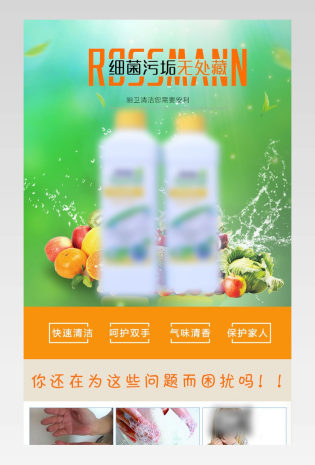 安利清洁剂详情页原创设计服务电商