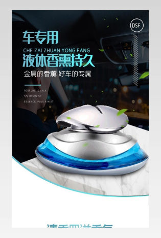 车载用途香水详情黑色详情描述页面