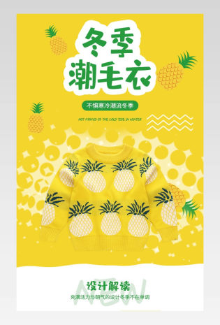 冬季潮流儿童卡通毛衣上衣详情页