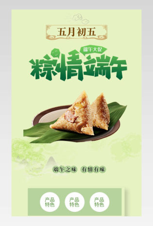 电商端午五月初五礼品特产猪肉咸蛋黄粽子肉粽传统食品详情页