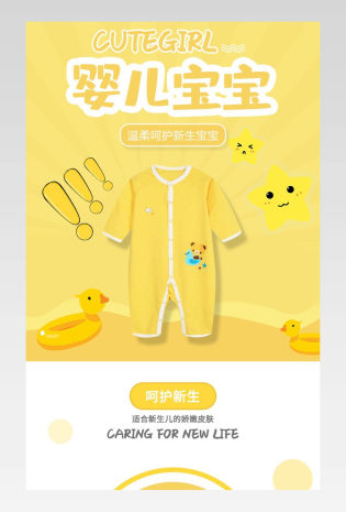 卡通连体衣童装母婴通用类童装详情页