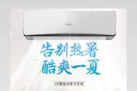 简约大气空调挂式空调生活电器详情页