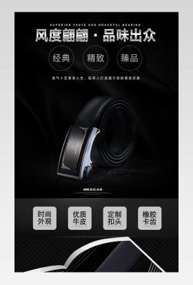 时尚欧美大气服饰配件真皮皮带详情页