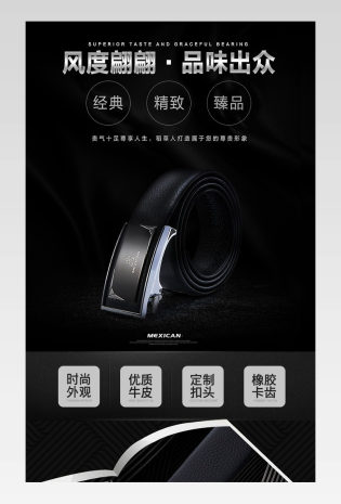 时尚欧美大气服饰配件真皮皮带详情页