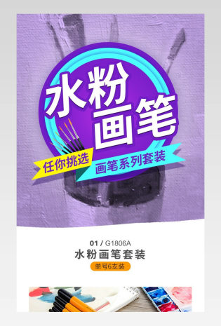 原创水粉画笔系列套装产品详情页