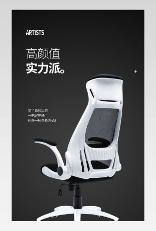 时尚简约办公电脑椅详情页设计页面