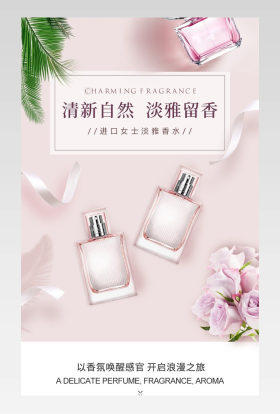 清新自然女士香水香氛产品详情页