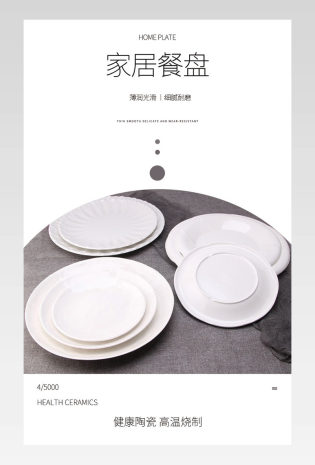 2019现代极简家居餐盘圆盘子详情页